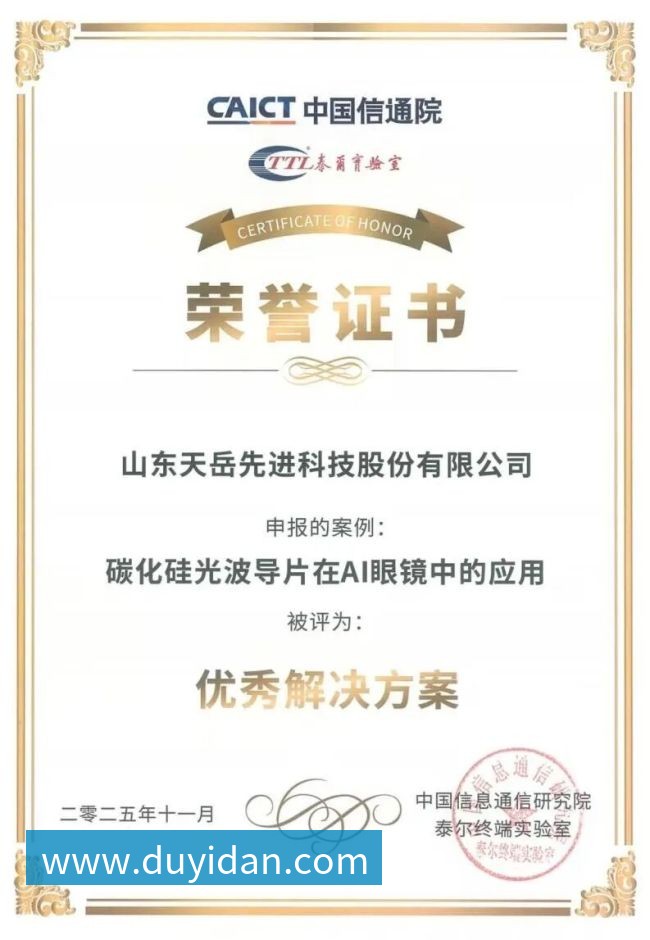 天岳先进技术领先持续获得产业各界认可(图1)