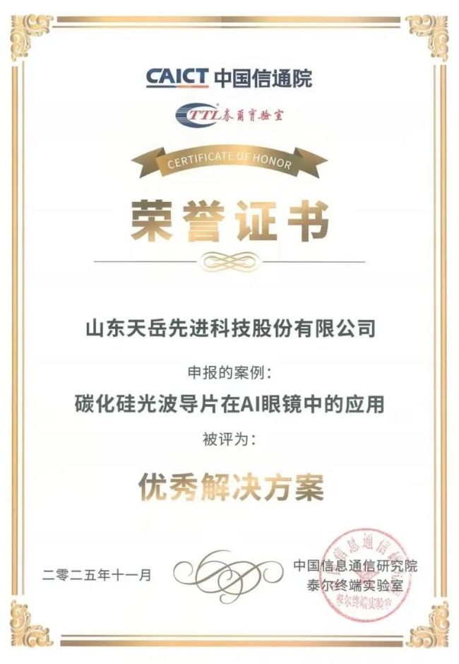 天岳先进技术领先持续获得产业各界认可(图1)